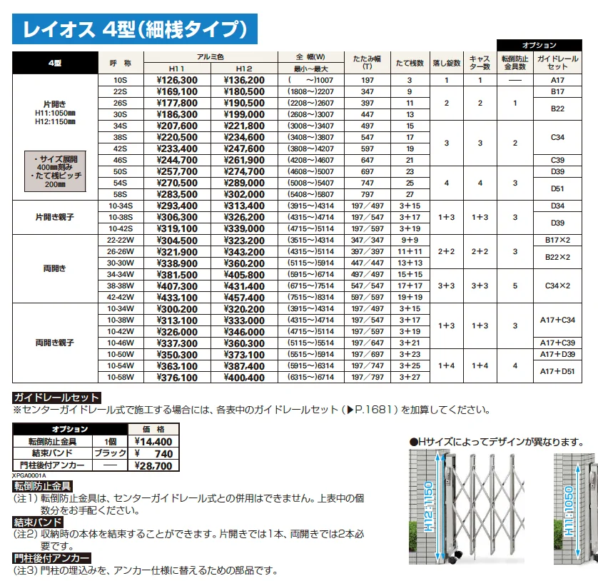 〈伸縮ゲート〉レイオス 4型【2023年版】_価格_1