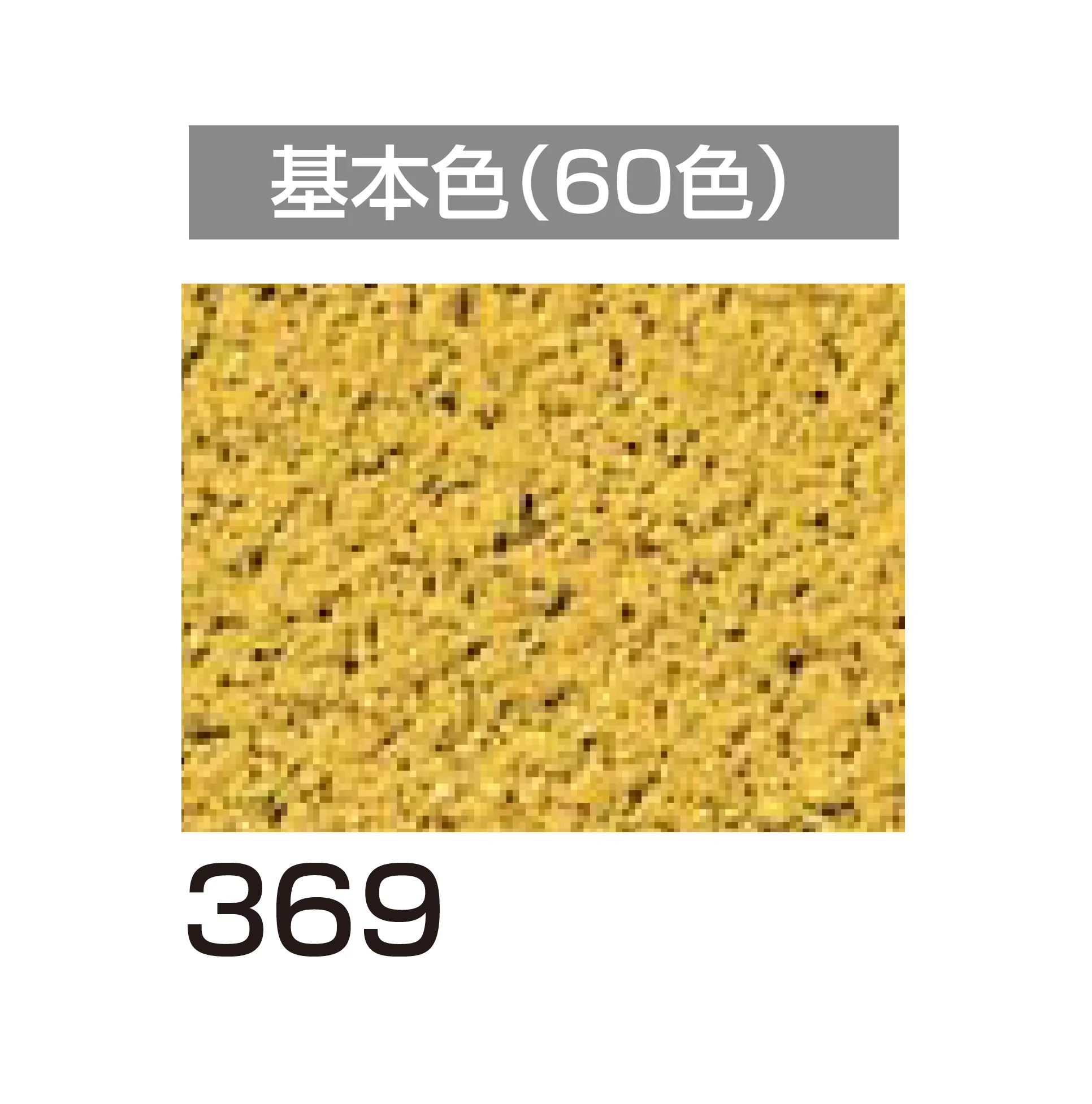 四国化成の「アートウォール専用 けいそうファームコート外装【2026年6月発売】」のサブ画像88