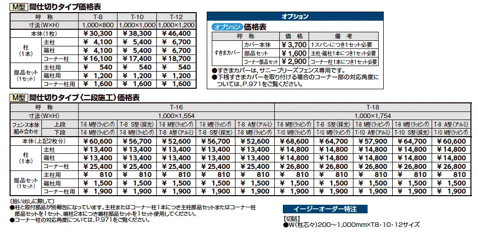 サニーブリーズフェンス M型<ラッピング形材色タイプ>【2023年版】_価格_2