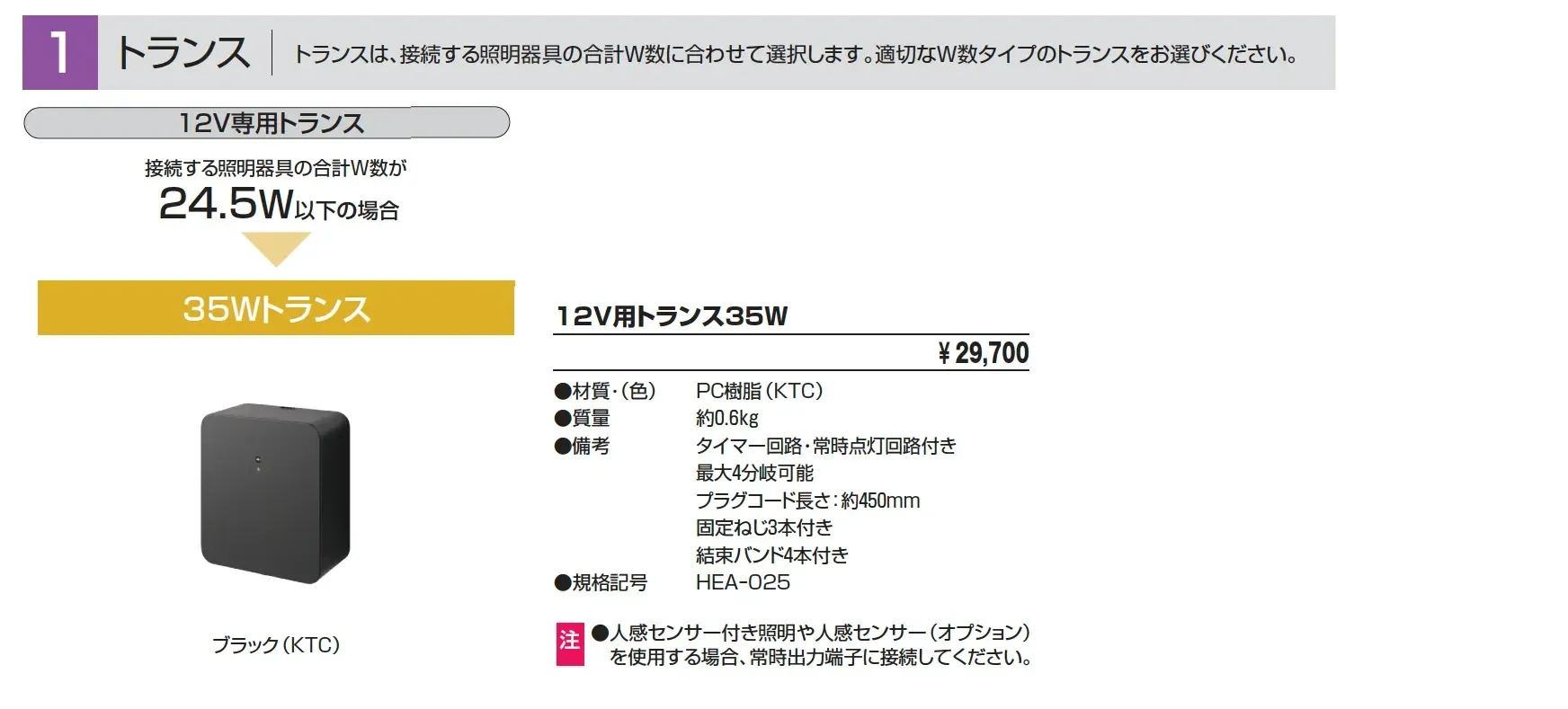 12V用トランス35W【2025年版】_価格_1