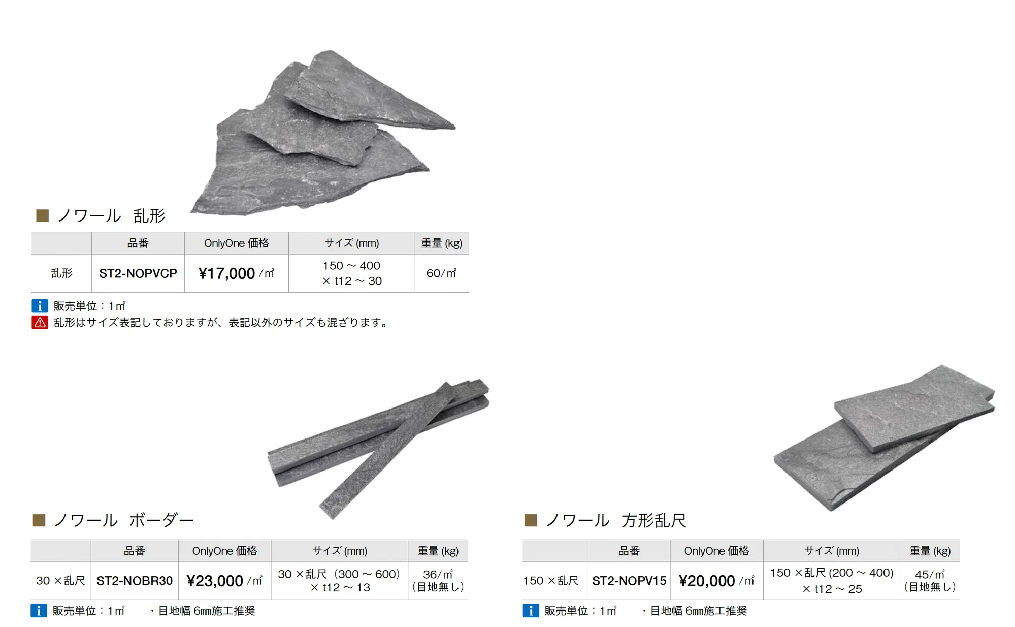 ノワール(インド粘板岩)_価格_2