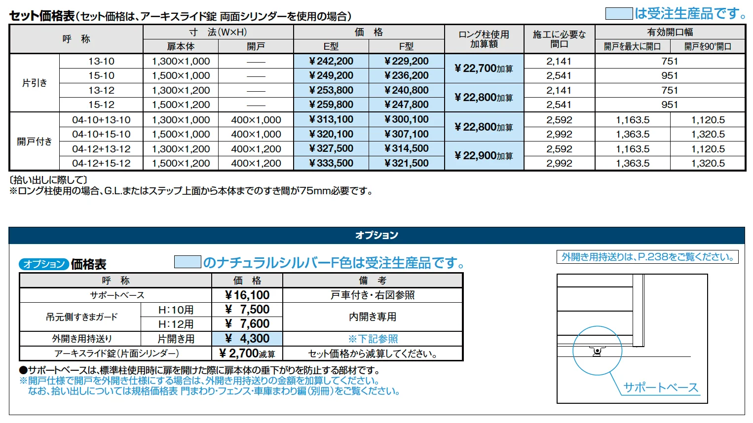 アーキスライド E型【2023年版】_価格_1