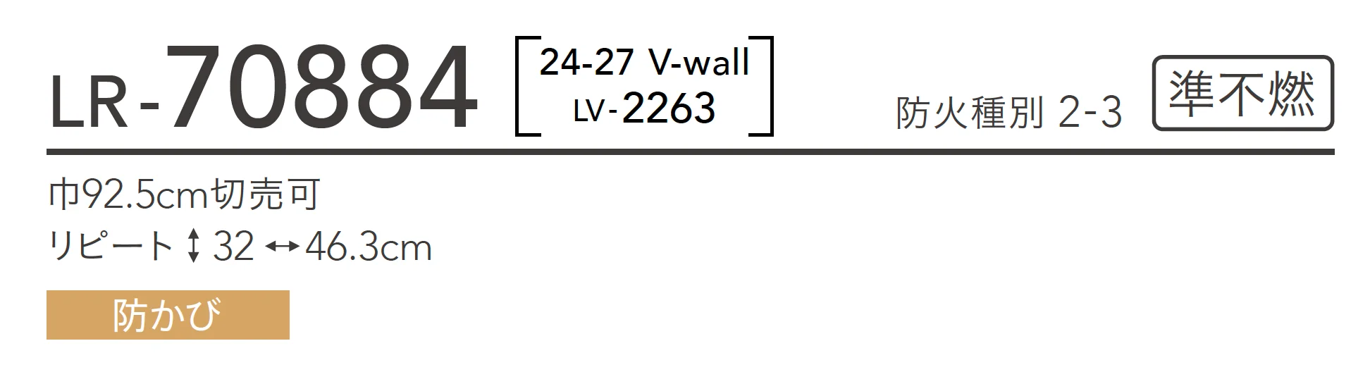 LR-70884_商品特徴詳細_1