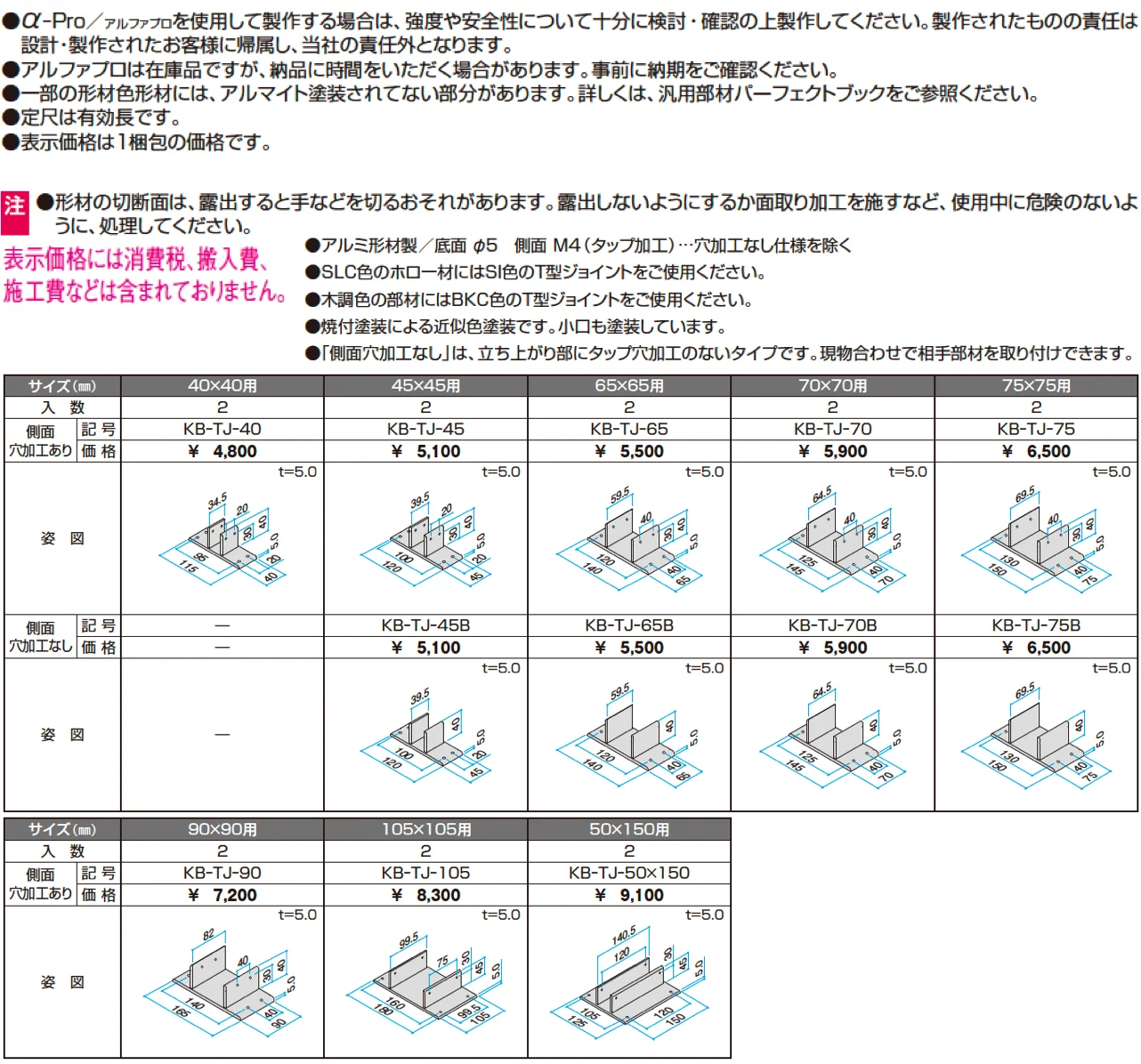 ホロー材用T型ジョイント【α-Pro アルファプロ】【2024年版】_価格_1