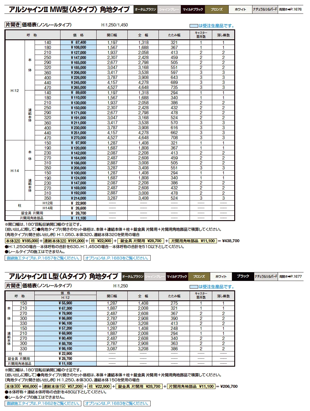 アルシャインⅡ 角地タイプ（片開き）【2023年版】_価格_6