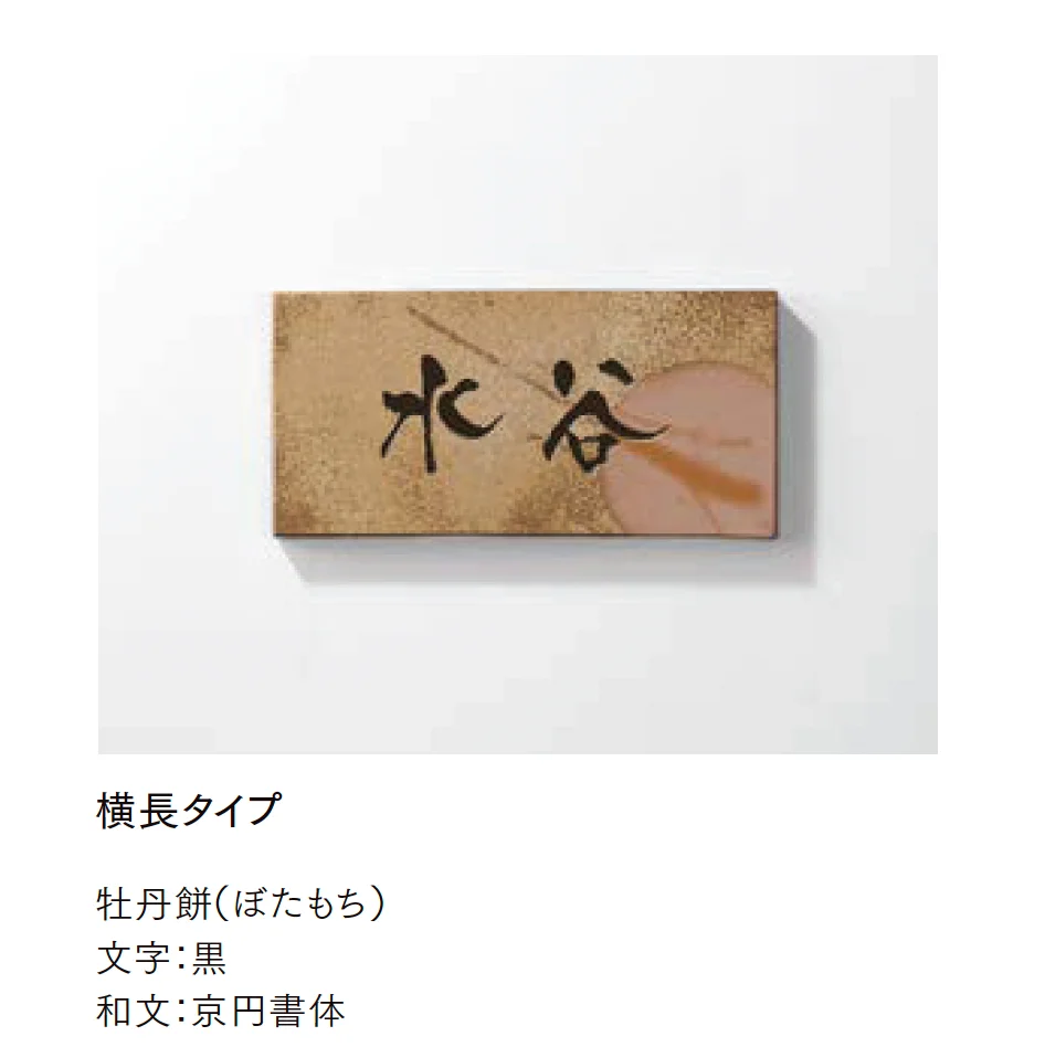 LIXILの「備前焼サイン」のサブ画像3