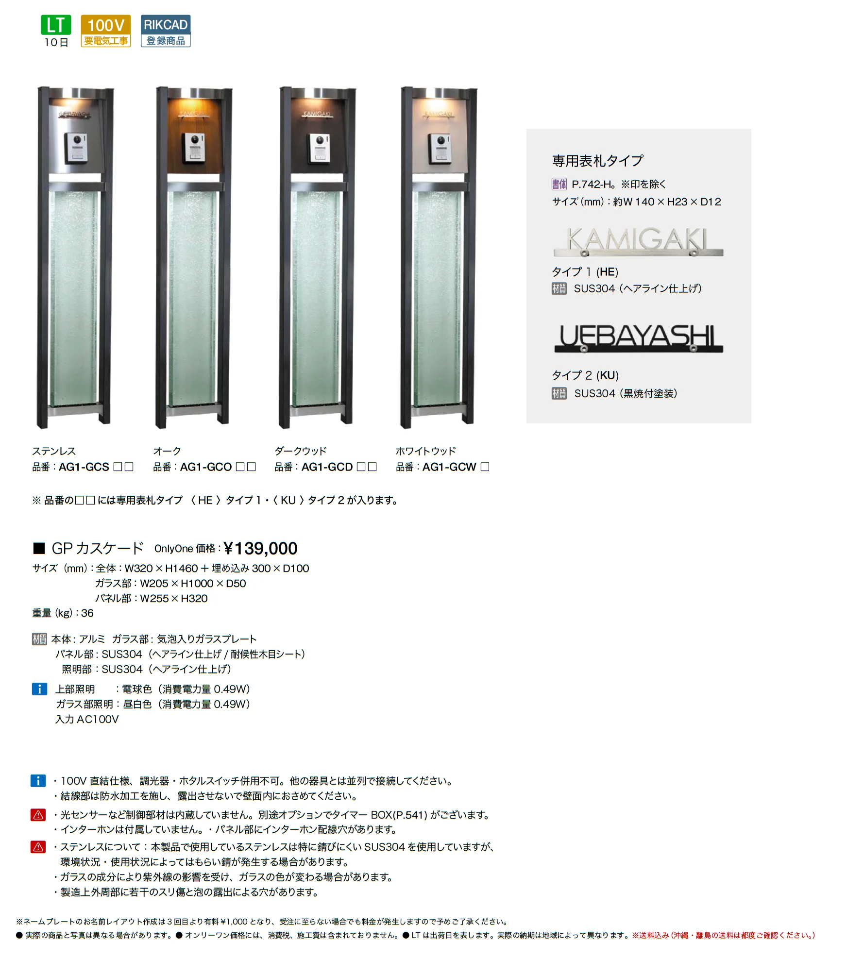 機能門柱 GP カスケード_価格_1