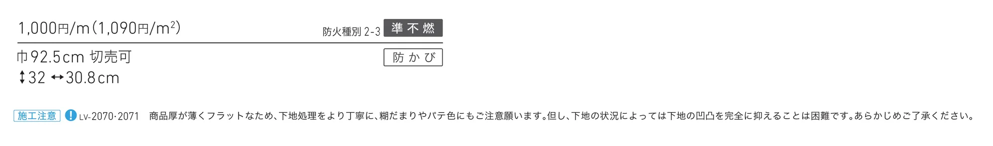 LV-2070_価格_1