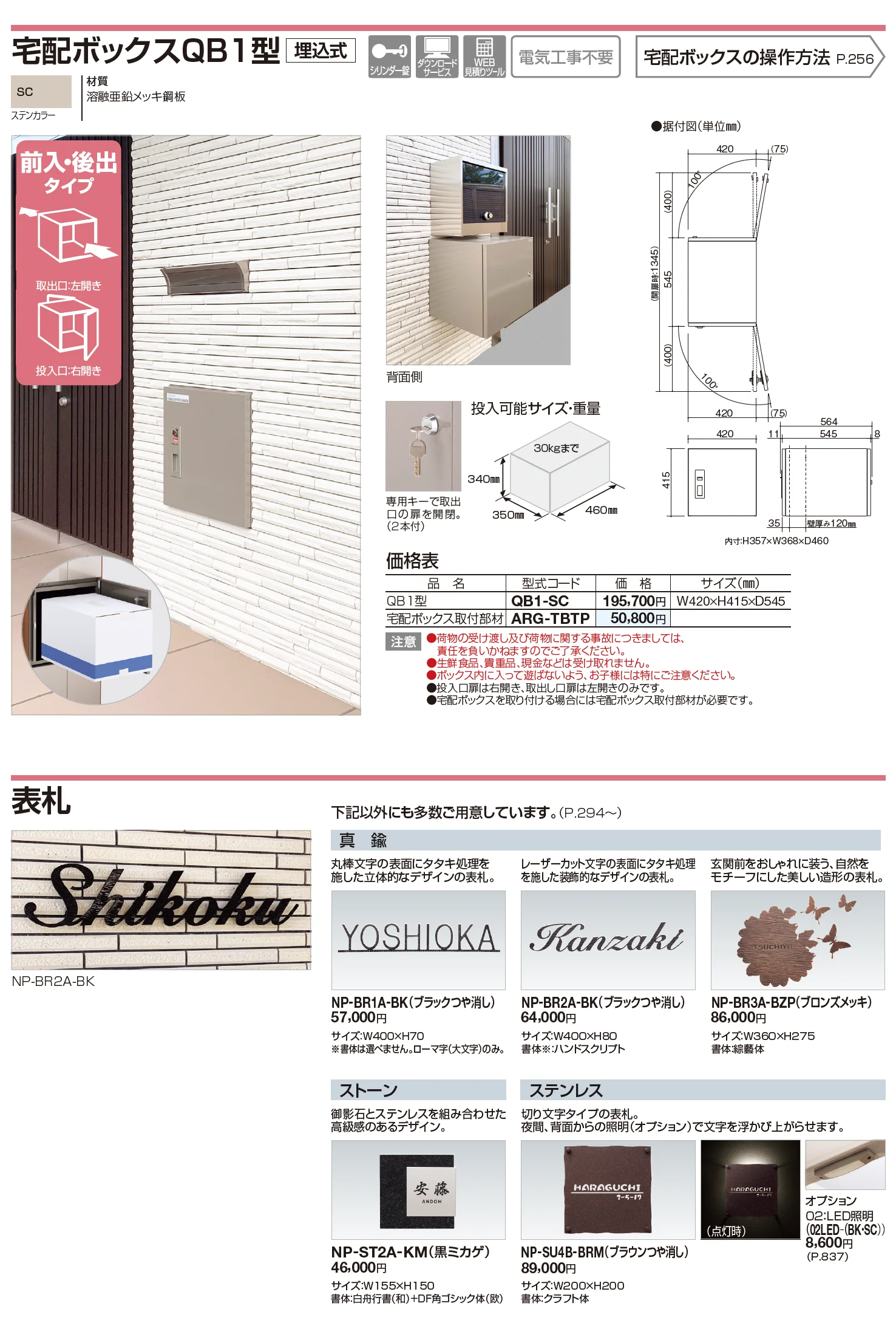 四国化成 ・宅配ボックス／表札1