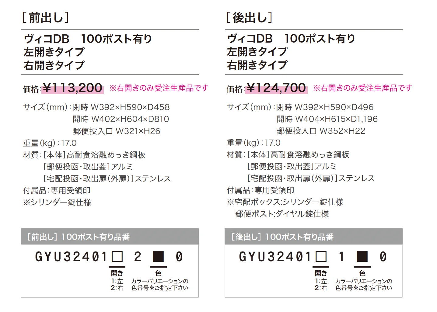 ヴィコDB 100 ポスト有り【2024年版】_価格_1