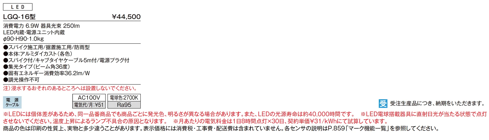 ガーデンライト LGQ-16型_価格_1