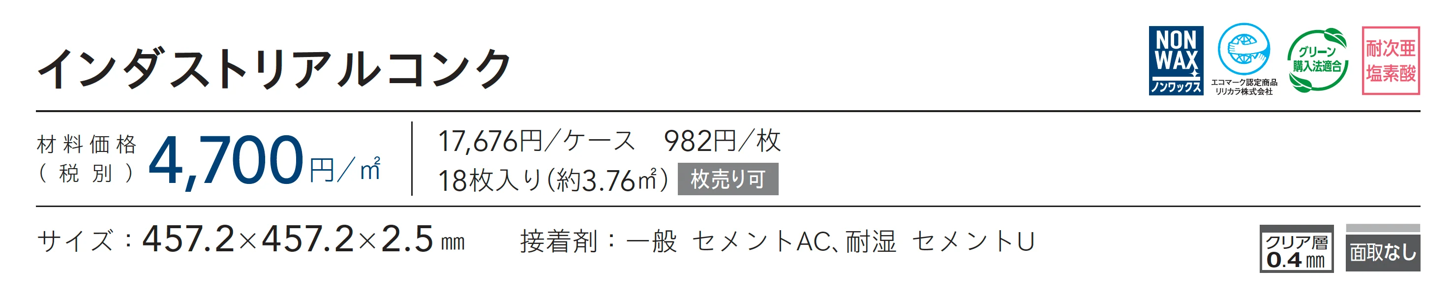 インダストリアルコンク_価格_1