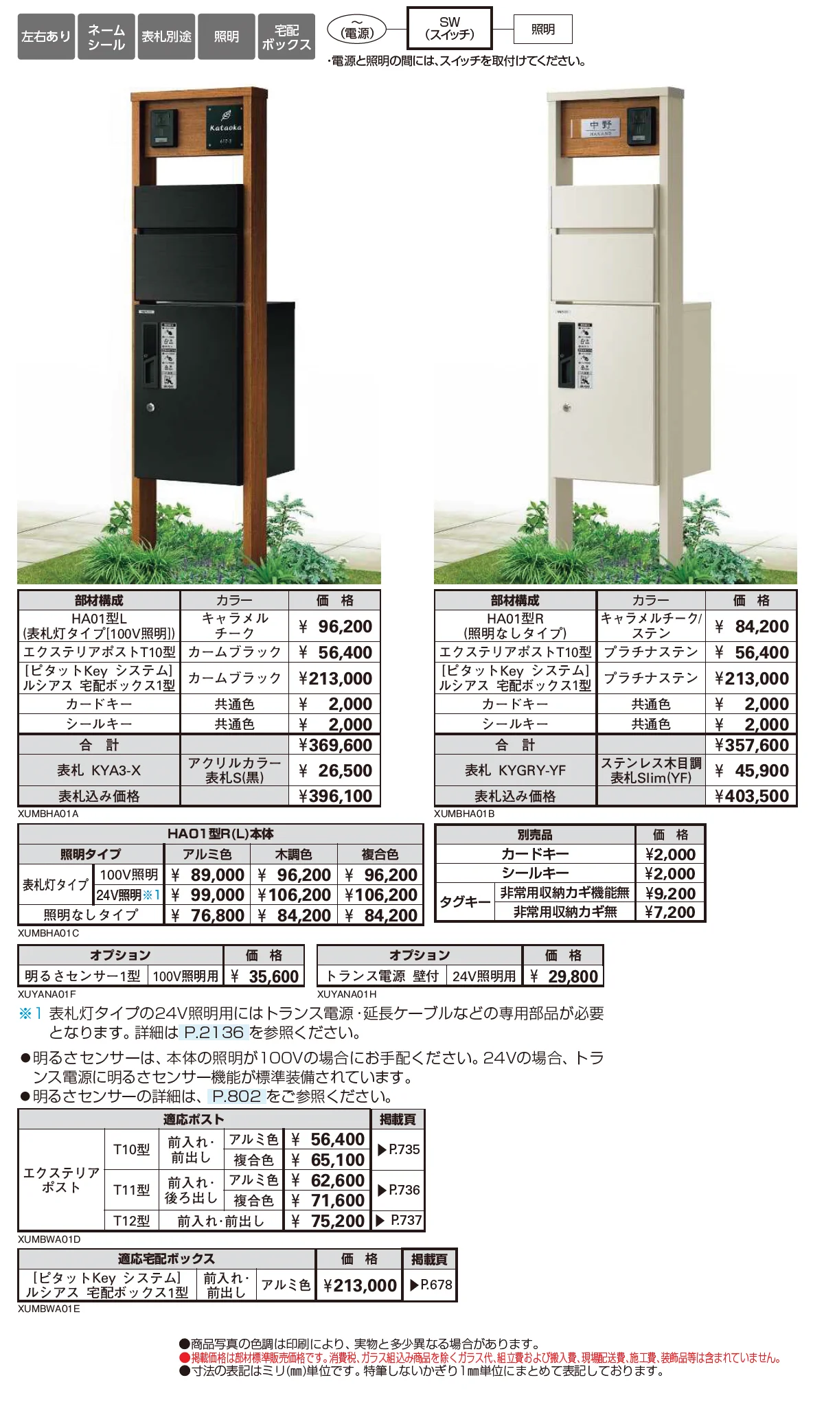 ルシアス ポストユニット HA01型 二本柱デザイン【2025年版】_価格_1