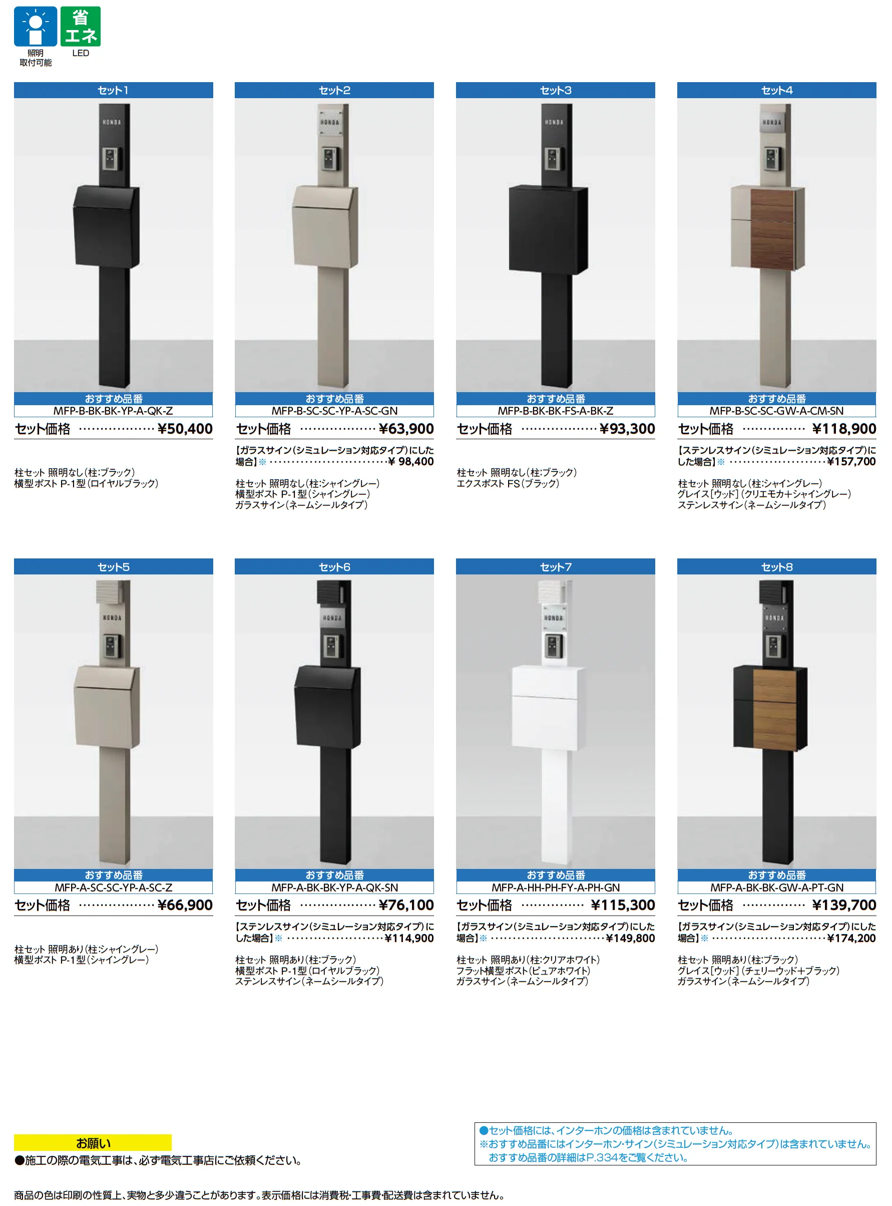 機能門柱FP_価格_1