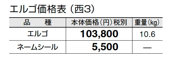 エルゴ【2024年版】_価格_5