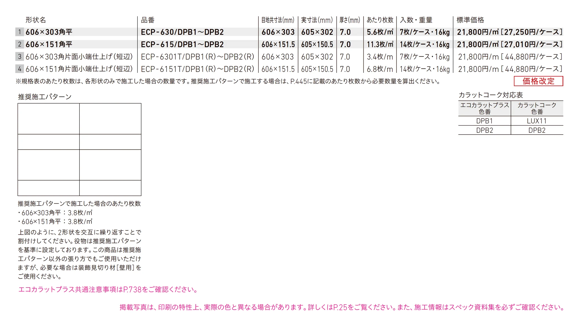 エコカラットプラス ディープバサルト_価格_1