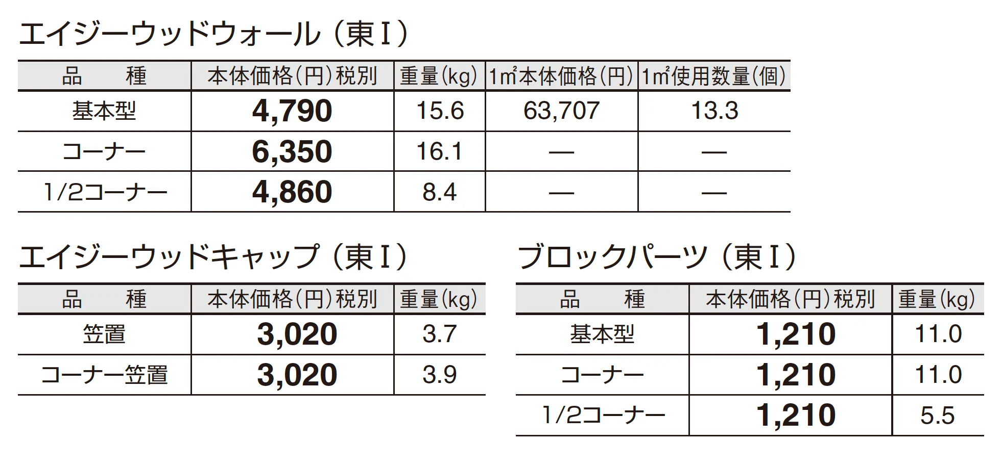エイジーウッドウォール_価格_4