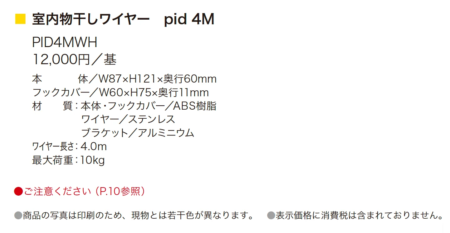室内物干しワイヤー pid 4M_価格_1