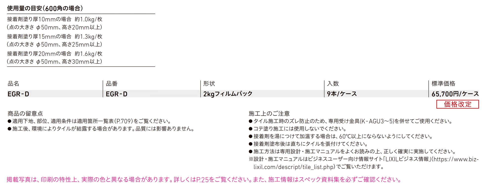 EGR-D_価格_1