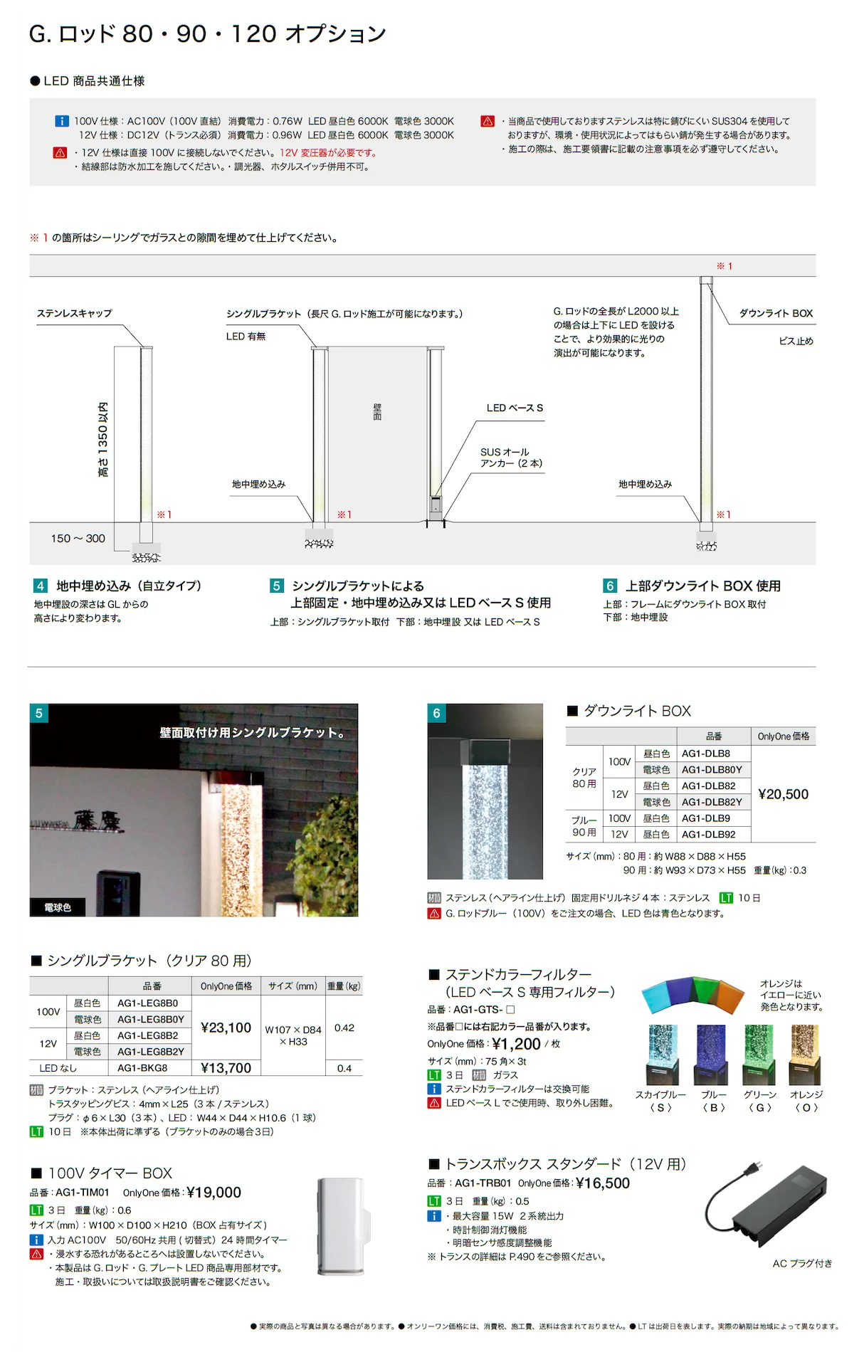 G.ロッド 80/90/120_価格_3