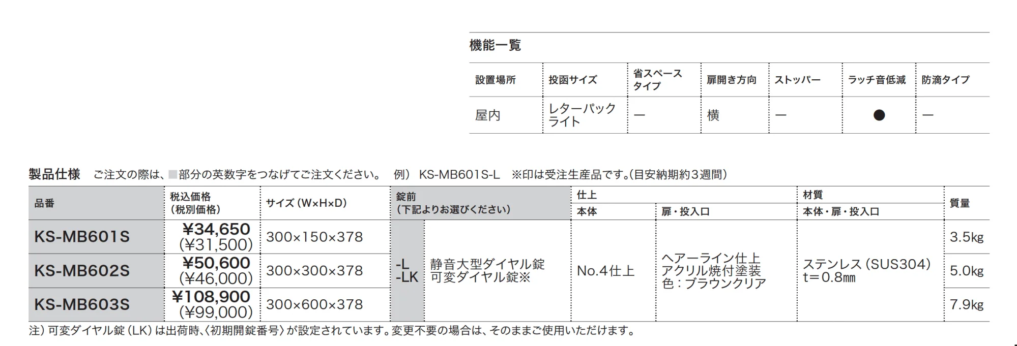 ポスト MB601S/MB602S/MB603S_価格_1