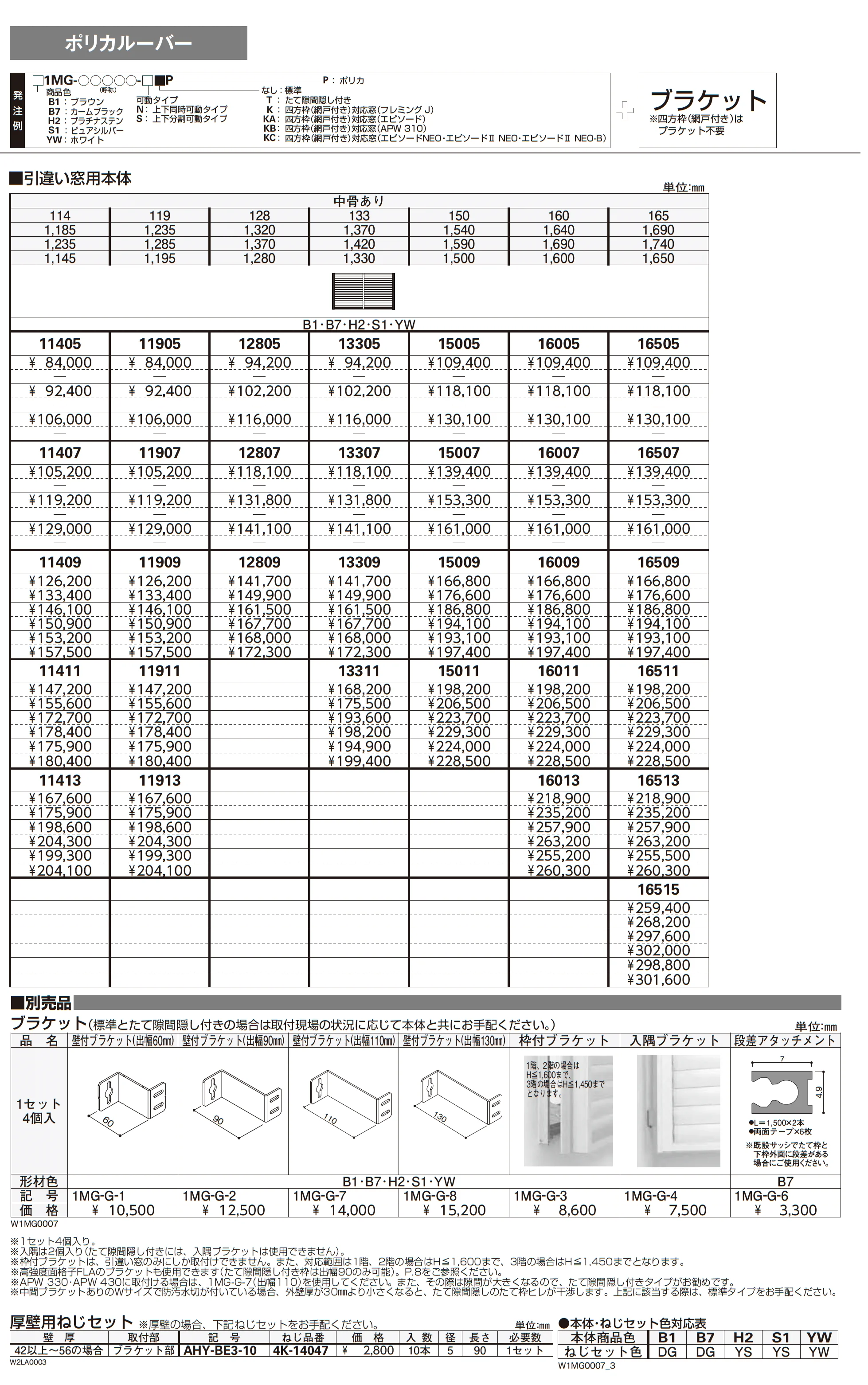 多機能ルーバー_価格_2