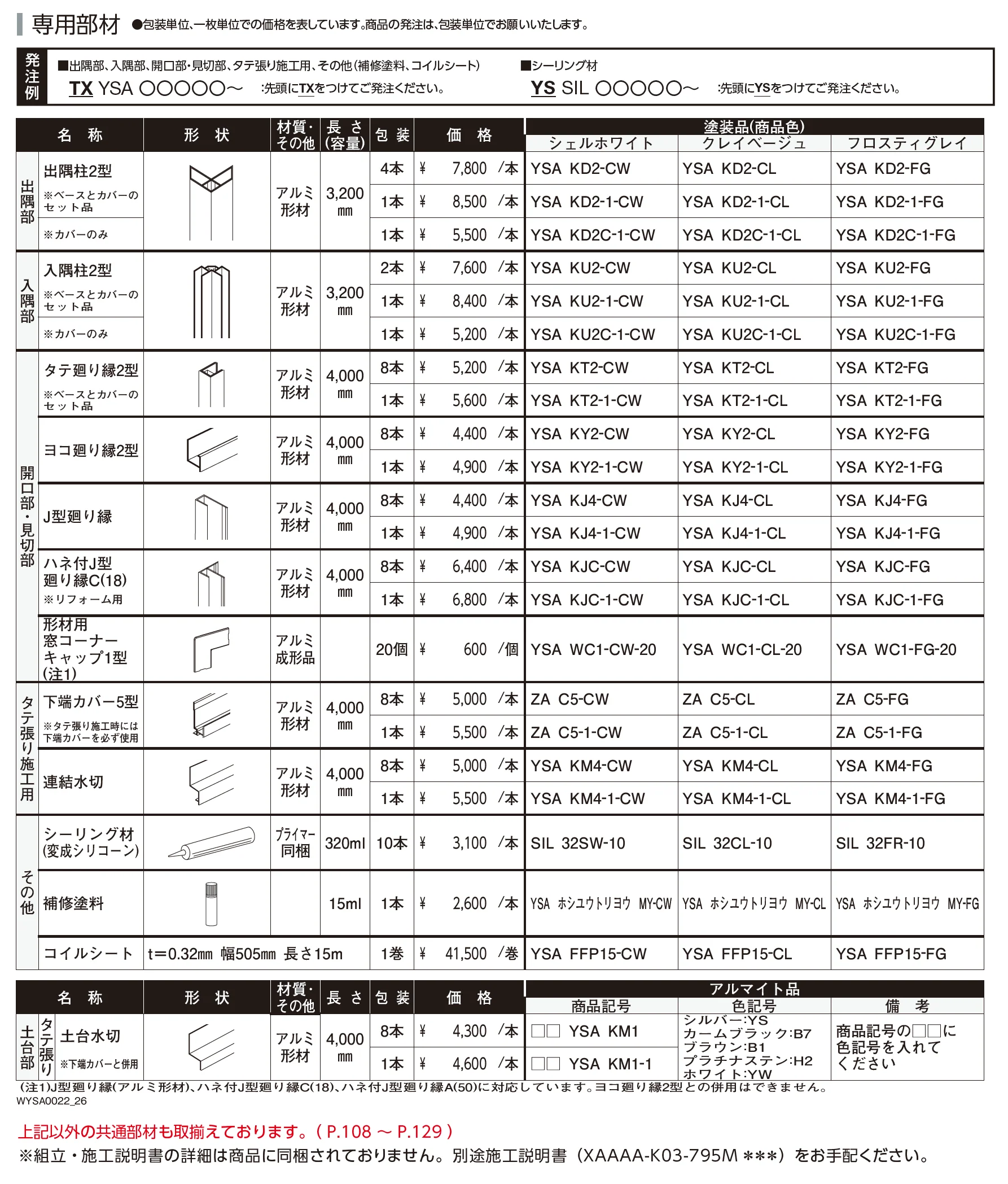 アルカベール タテ張りスタッコ_価格_2