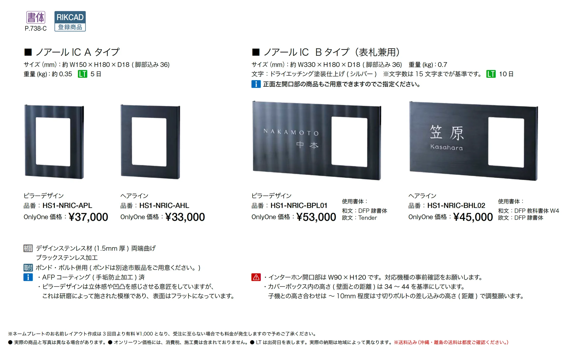 ノアール・インターホンカバー_価格_1