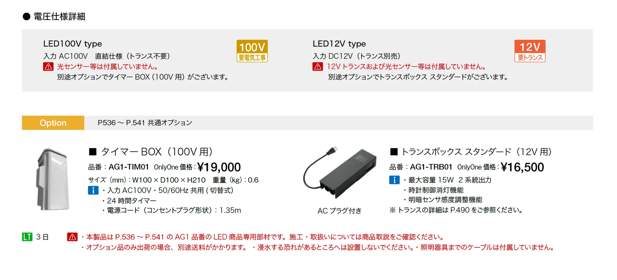ルミナス ライン_価格_2