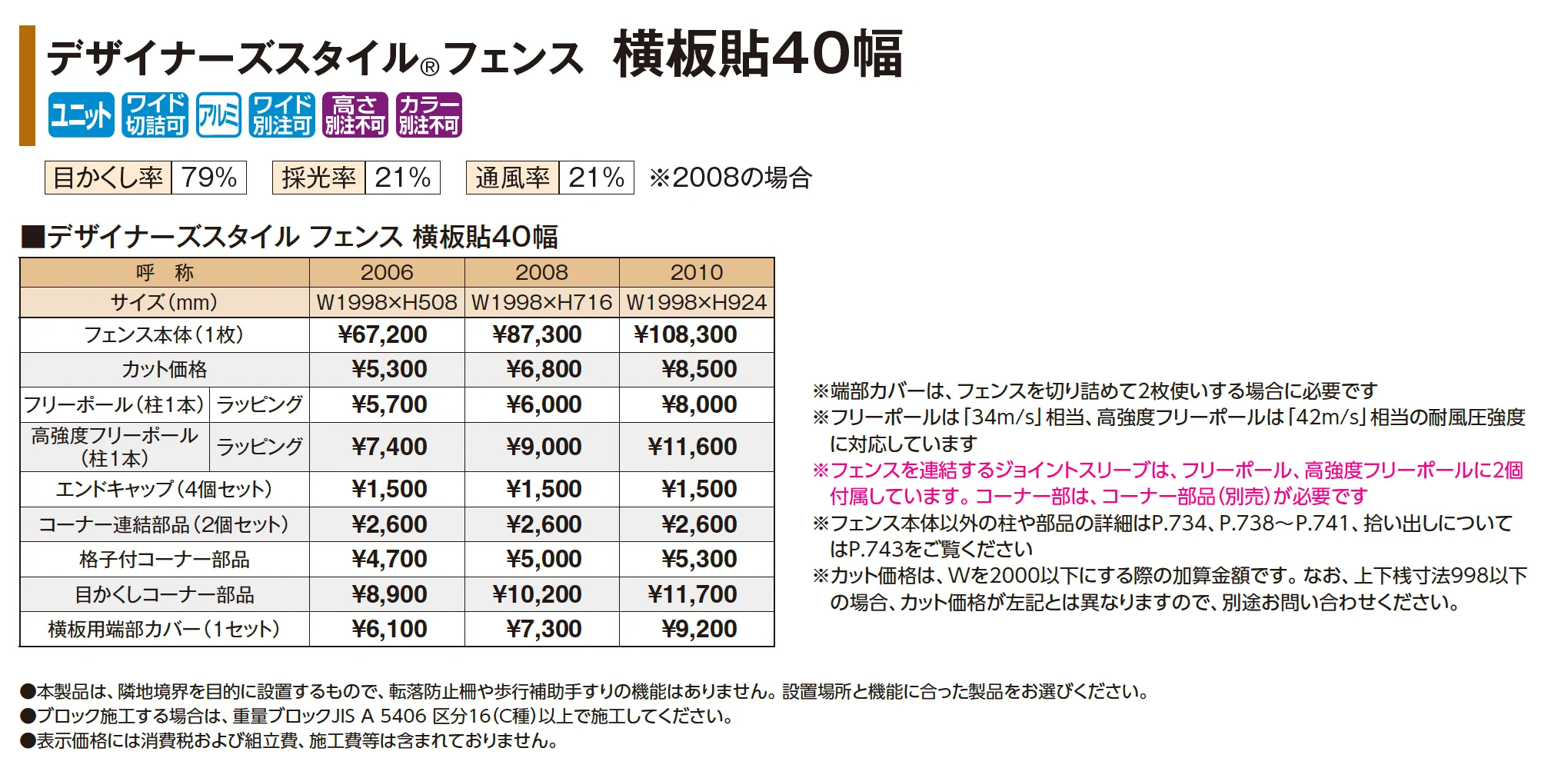 デザイナーズスタイル®︎フェンス  横板貼40幅【2026年版】_価格_1