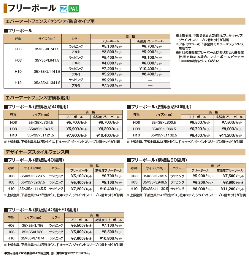 フリーポール（エバーアート®フェンス/センシア/防音タイプ/密横板貼デザイン/デザイナーズスタイル®フェンス）【2024年版】_価格_1