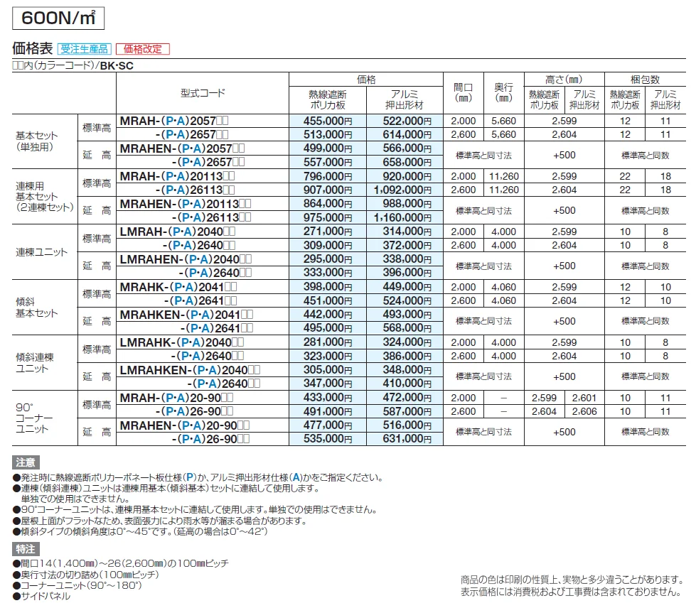 メリールーフHタイプ 600N/㎡【2024年版】_価格_2