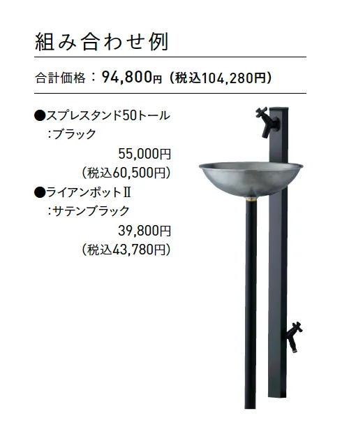 スプレスタンド50トール【2025年版】_価格_2