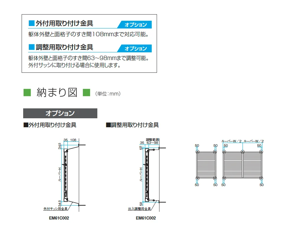目隠し可動ルーバー エコ面格子Ⅱ【2025年版】_価格_2