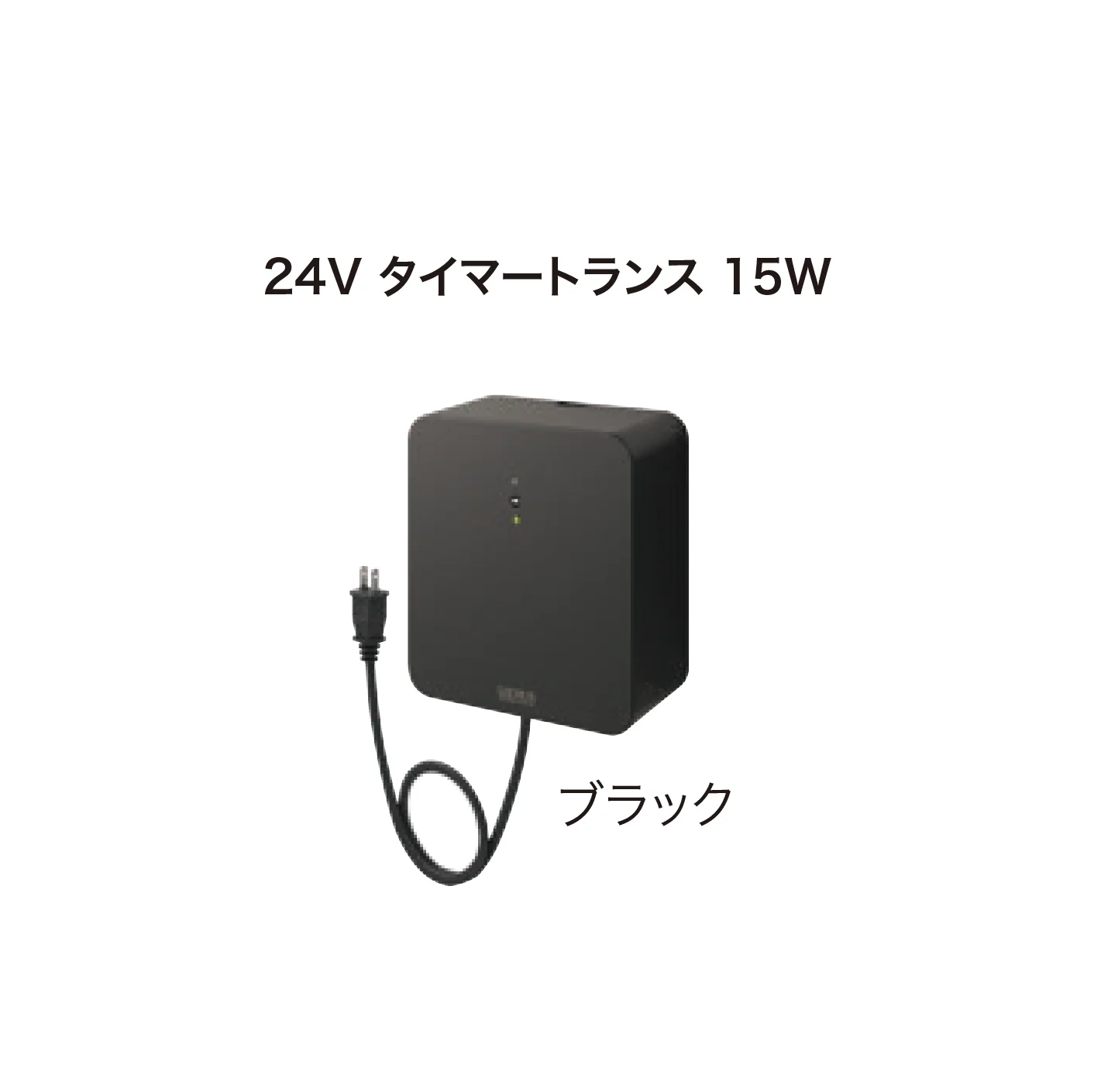 ゆとりの「ガーデンスケープライティング用アクセサリー 24V」のサブ画像1
