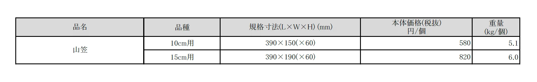 山笠(10cm用・15cm用)【2025年版】_価格_1
