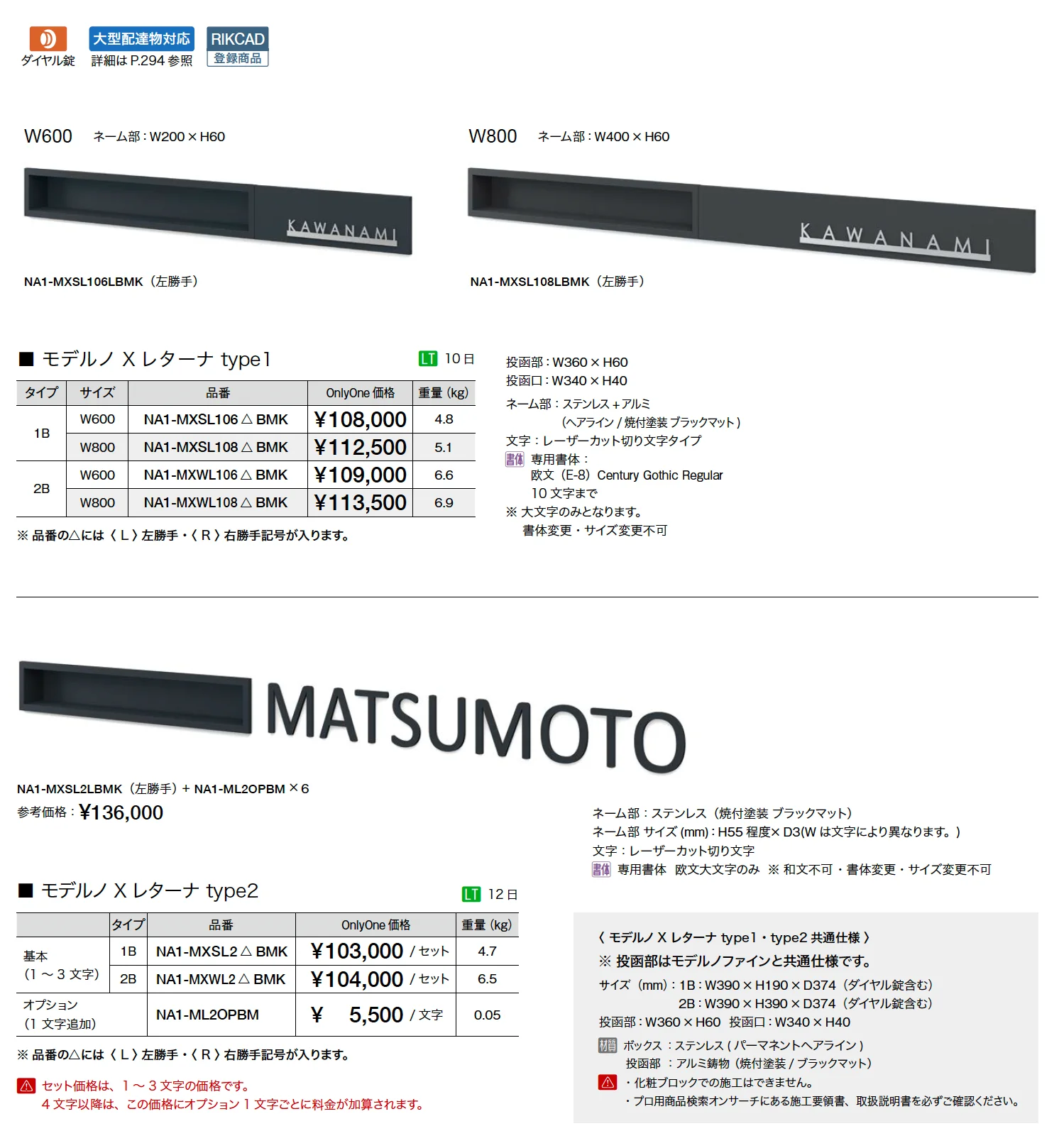 モデルノ X レターナ【2025年版】_価格_1