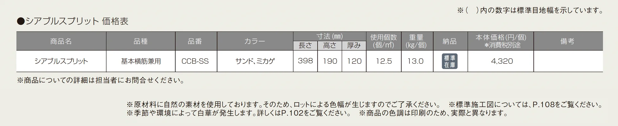 シアブルスプリット_価格_1