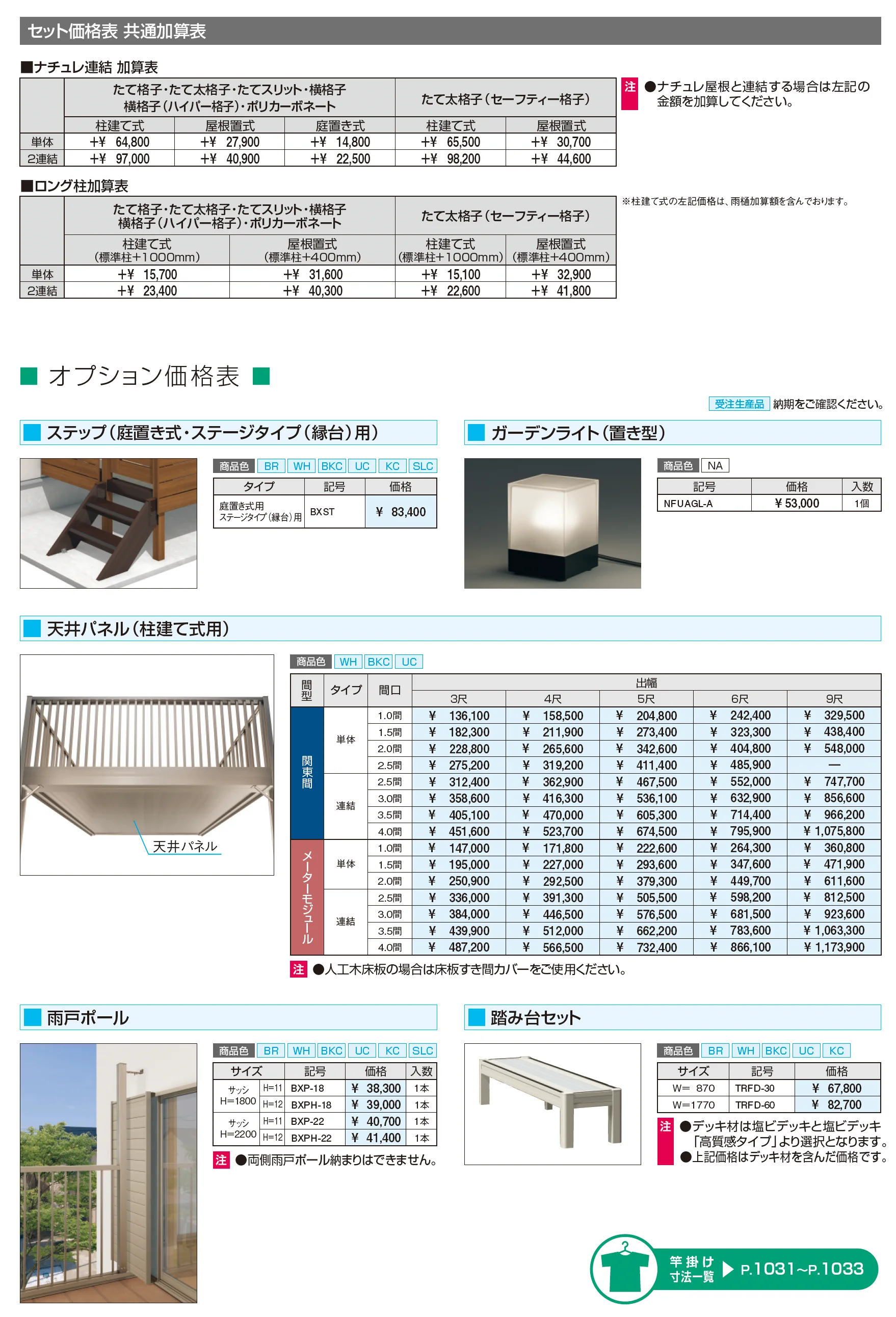 オルネ(柱建て式 たて太格子(セーフティー格子))_価格_3