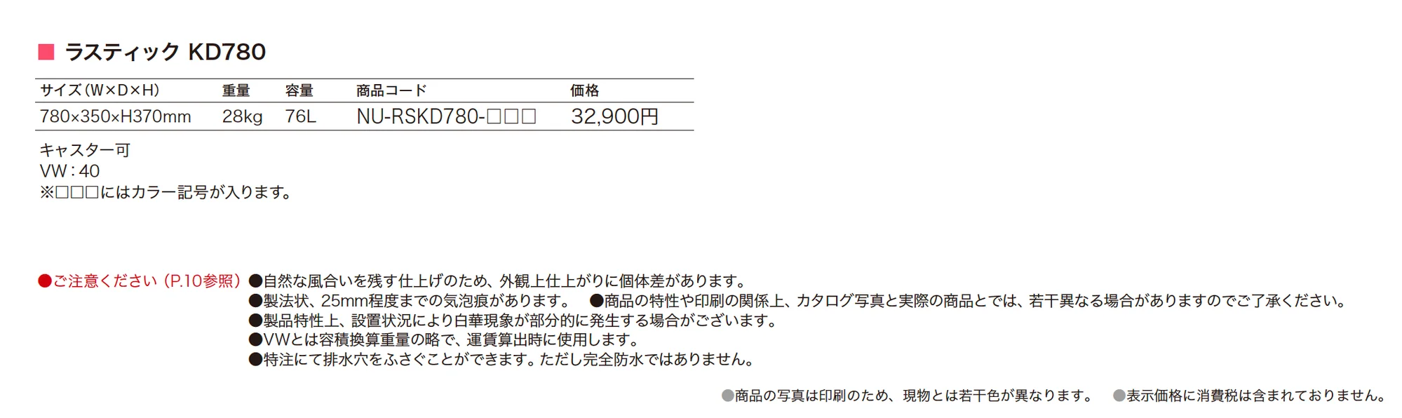 NUプランター ラスティック KD780_価格_1