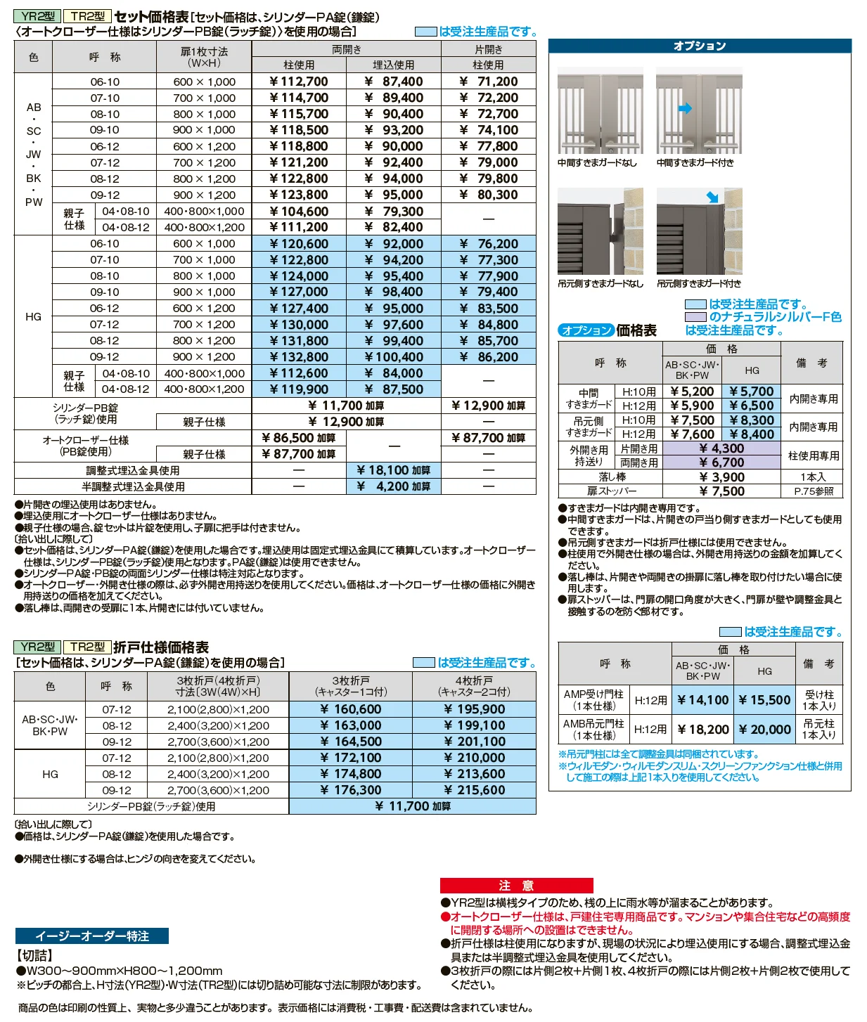 開き門扉AB YR2型【2024年版】_価格_1