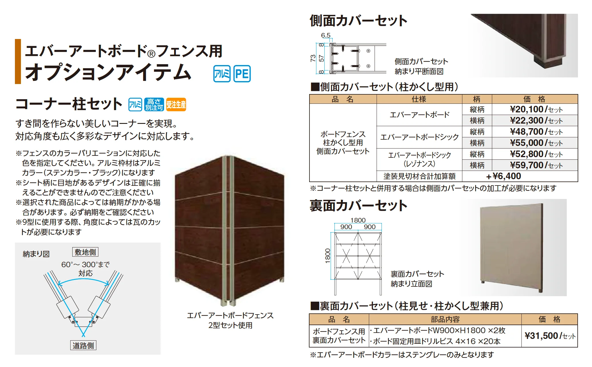 エバーアートボード®フェンス 4型セット【2026年版】_価格_2
