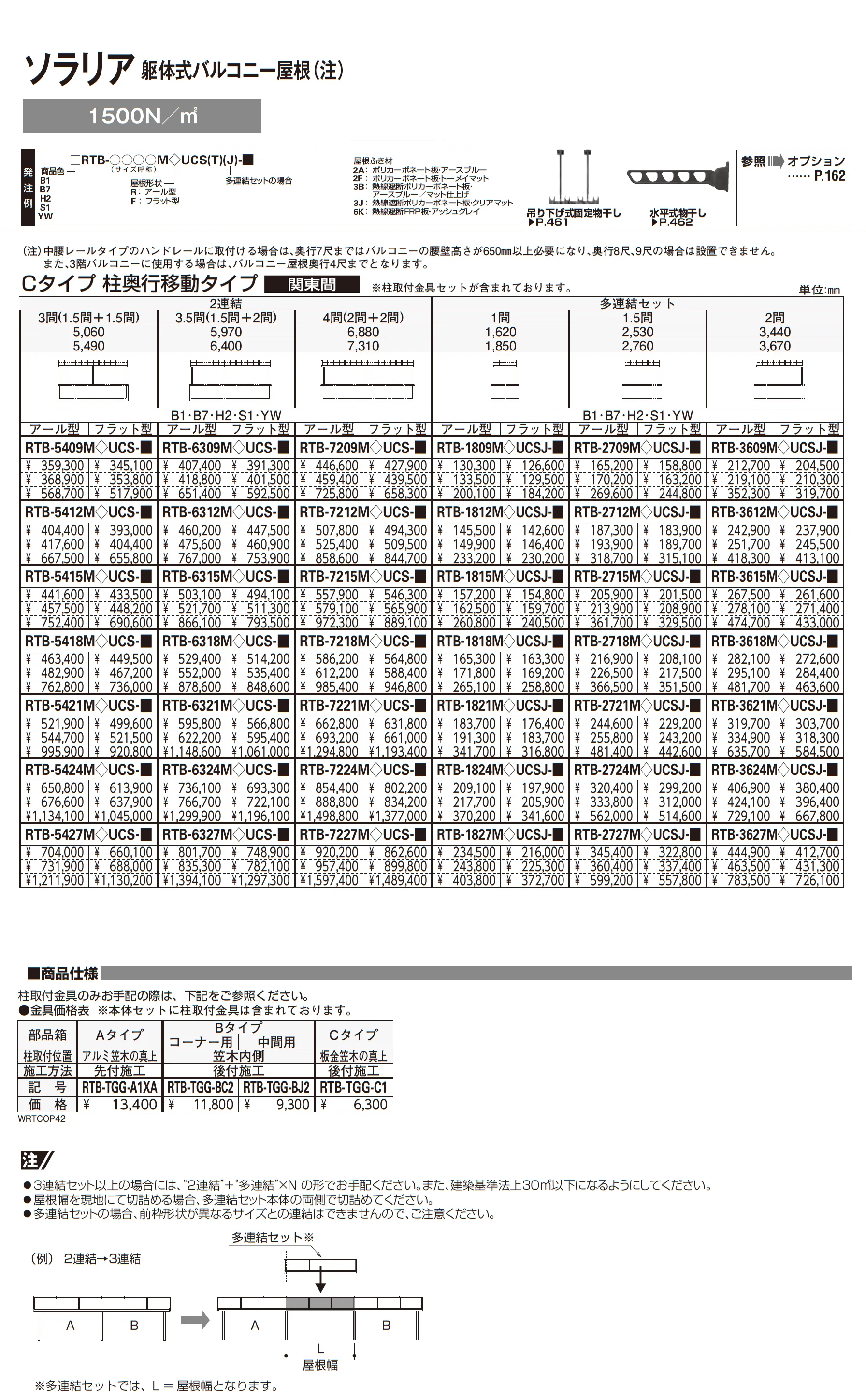 ソラリア 躯体式バルコニー屋根_価格_16
