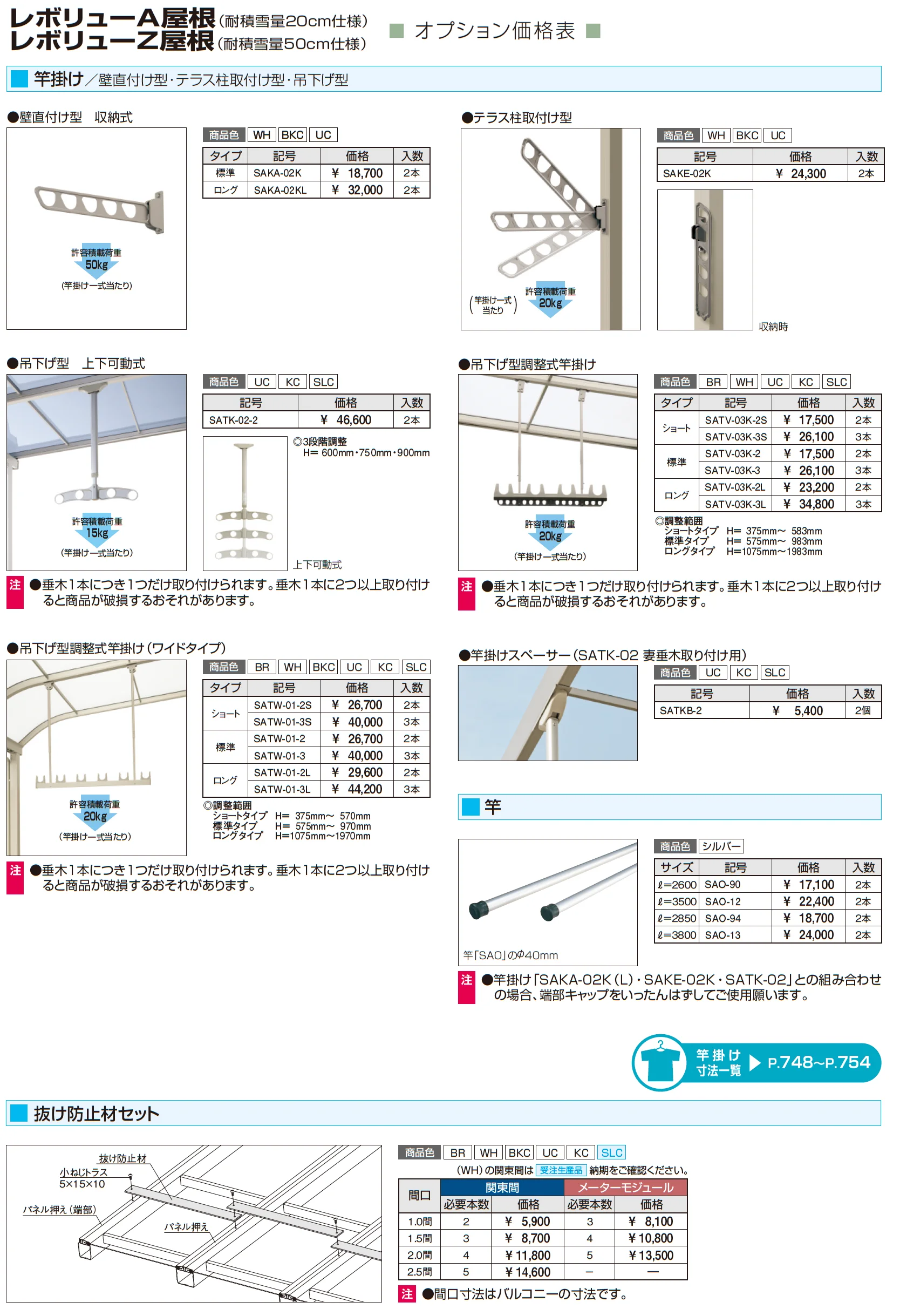 レボリューZ屋根(オルネ ステージタイプ(縁台)用 1500タイプ 出幅移動納まり)_価格_3
