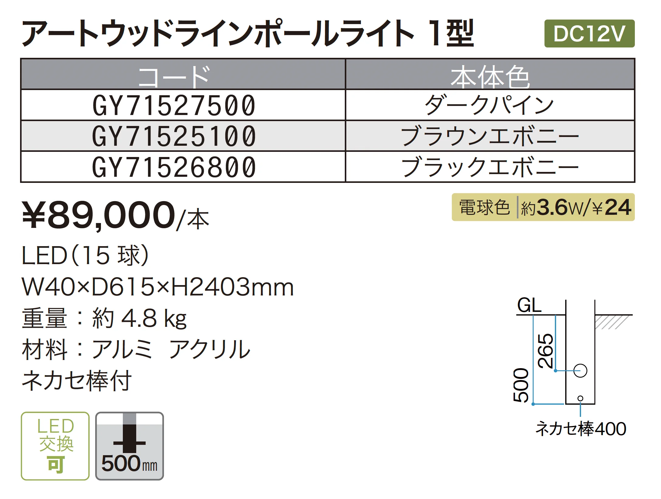 アートウッドラインポールライト 1型_価格_1