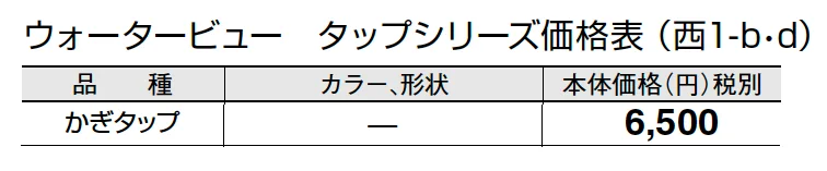 かぎタップ【2024年版】_価格_4