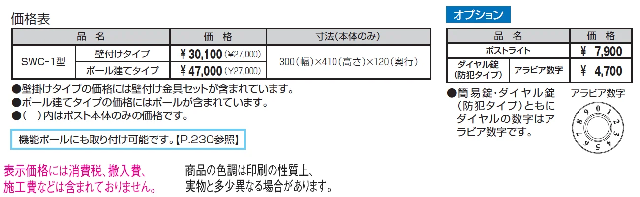SWC型【2024年版】_価格_1