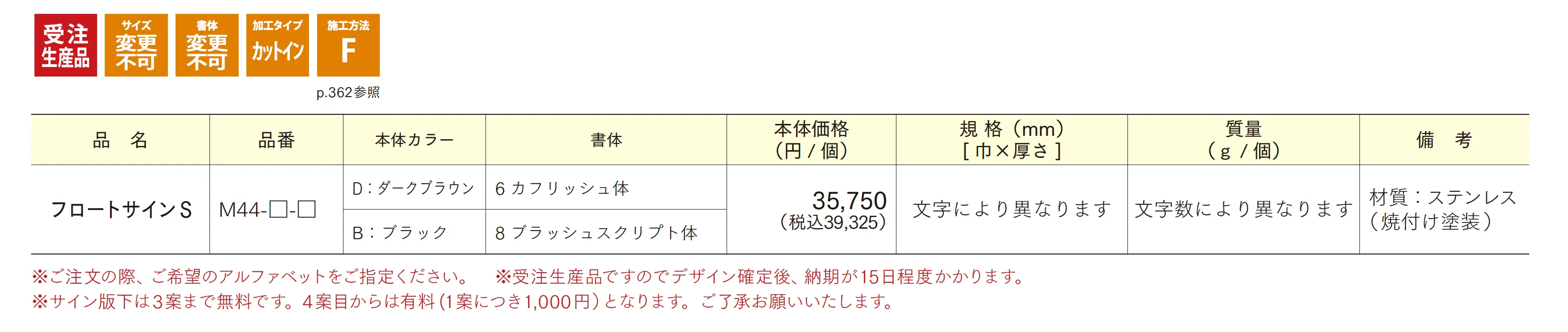 フロートサインS_価格_1