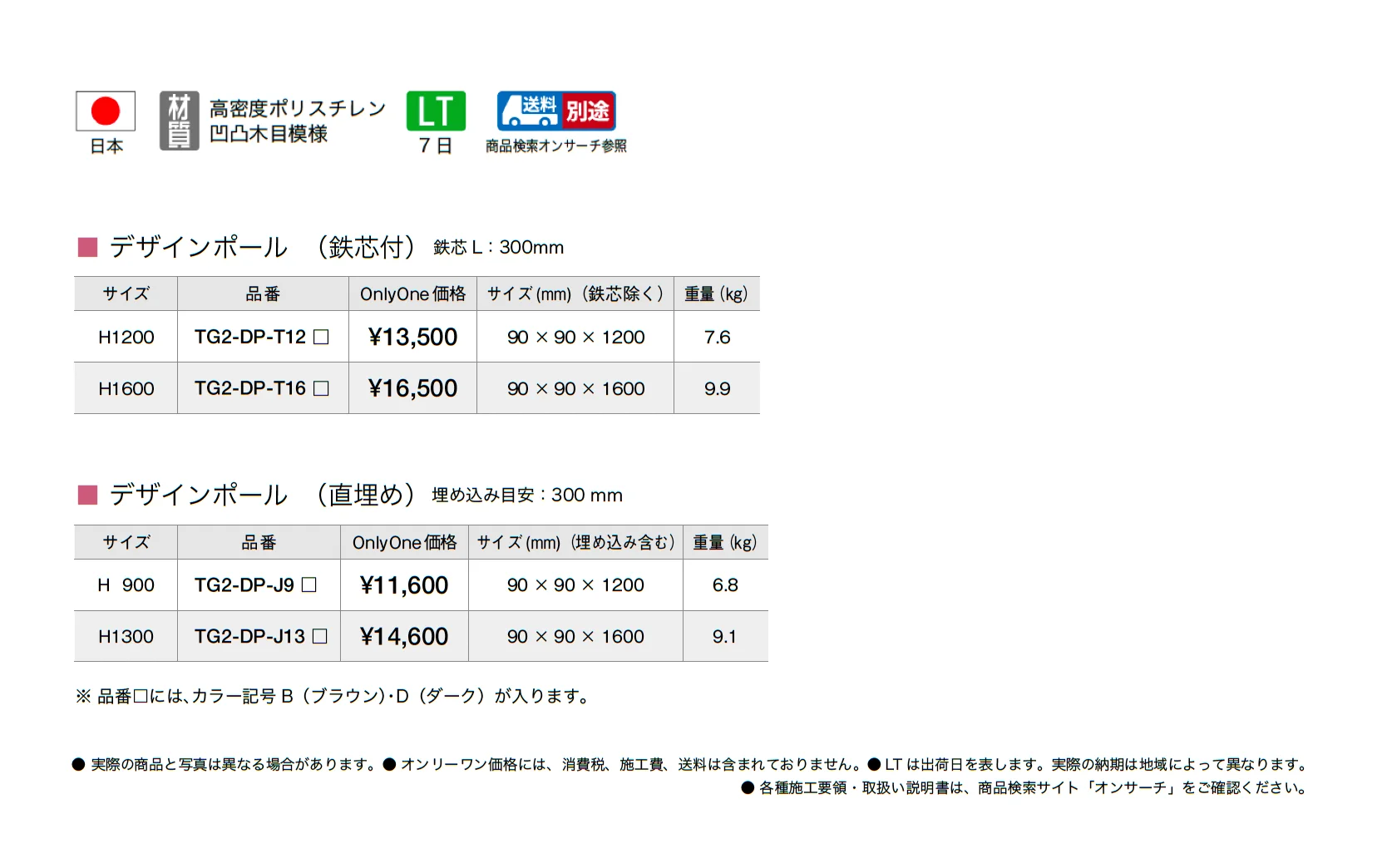 デザインポール_価格_1
