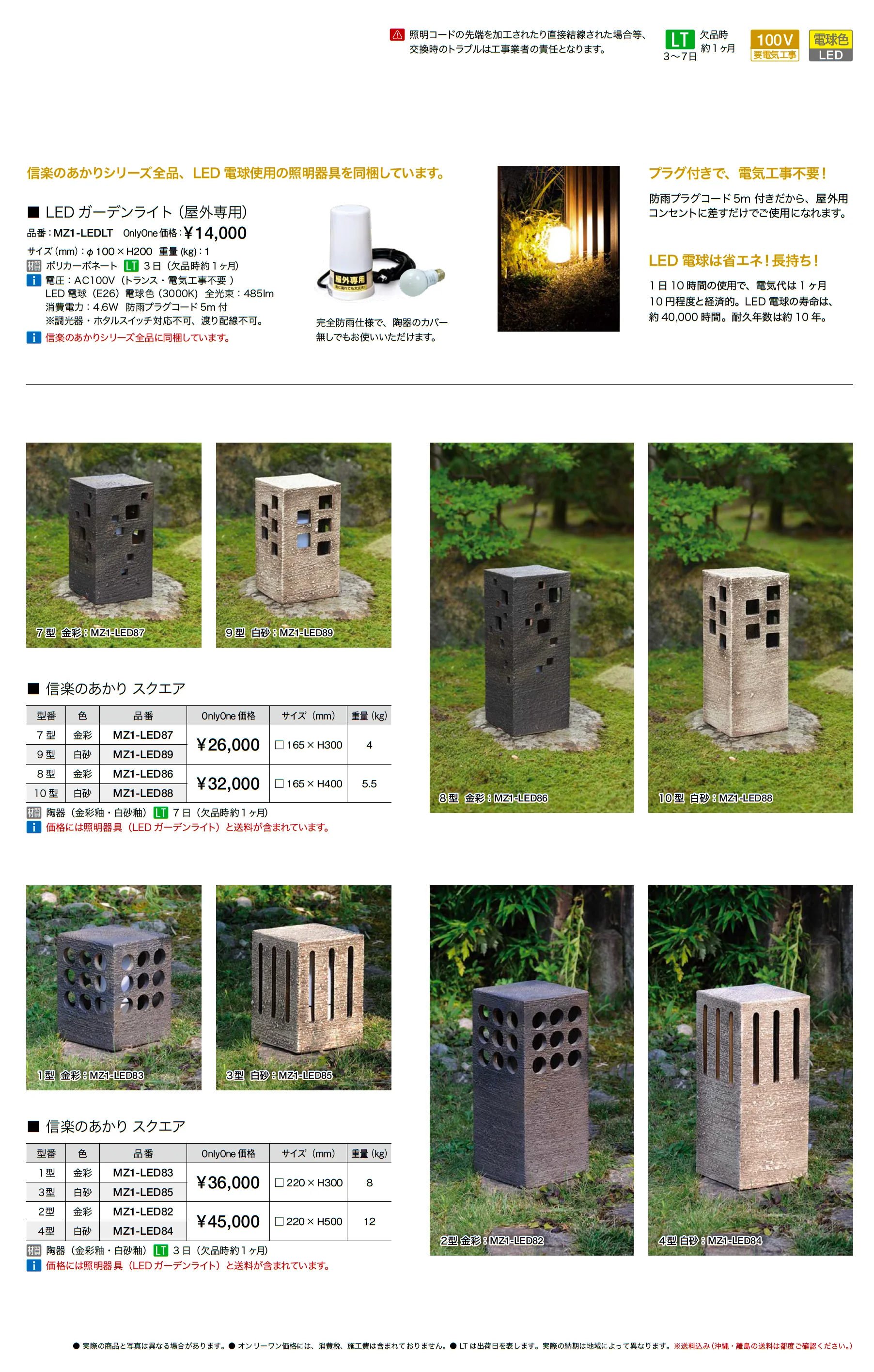 信楽のあかり_価格_1